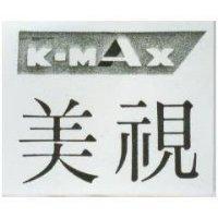 美視 K – MAX 及圖