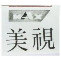美視及圖