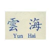 雲海 YUN HAI