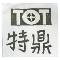 特鼎 TOT