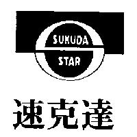 速克達及圖 SUKUDA STAR