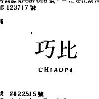 巧比 CHIAOPI