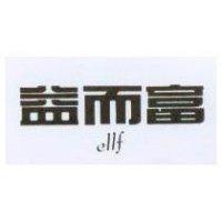 益而富 ELLF