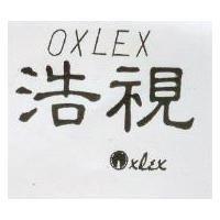 浩視 OXLEX