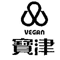寶津及圖 VEGAN