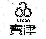 寶津及圖 VEGAN