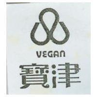 寶津及圖 VEGAN