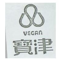 寶津及圖 VEGAN