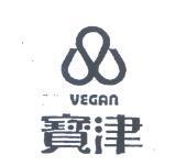 寶津及圖 VEGAN