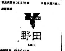 野田及圖 YATIN