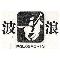 波浪及圖 POLOSPORTS