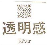 透明感及圖 Rever