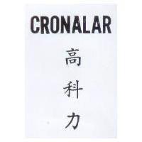 高科力 CRONALAR