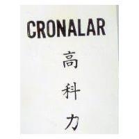 高科力 CRONALAR