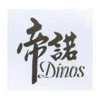 帝諾 DINOS