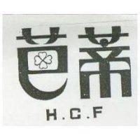 芭蒂 H.C.F.