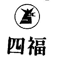 四福及圖