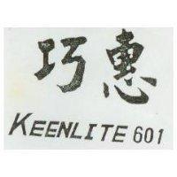 巧惠 KEEN LITE 601