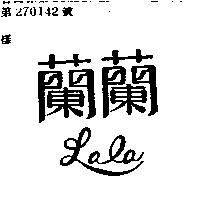 蘭蘭 LALA