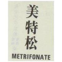 美特松 METRIFONATE