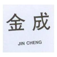金成 JIN CHENG