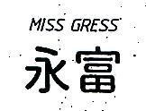 永富 MISS GRESS