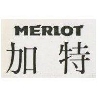 加特 MERLOT