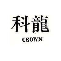 科龍 CROWN