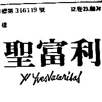聖富利 YV YVESVACARISAS