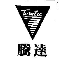騰達及圖 TURNTEC