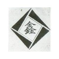 鑫圖