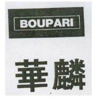 華麟 BOUPARI 及圖