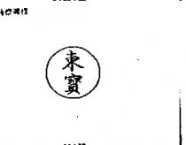 東寶