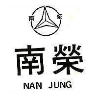 南榮及圖 NAN JUNG