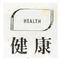 健康及圖 HEALTH