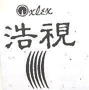 浩視及圖 OXLEX