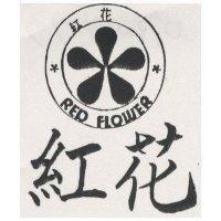 紅花及圖 RED FLOWER