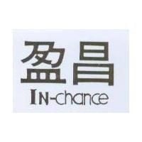 盈昌 IN – CHANCE