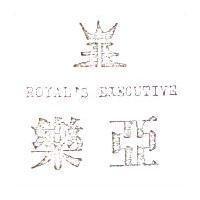 樂亞及圖 ROYAL'S EXECUTIVE