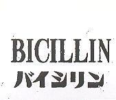 BICILLIN バイシリン