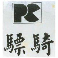 驃騎及 PC 變化圖