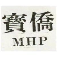 寶僑 MHP