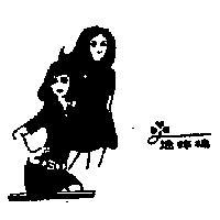 迷妳及圖