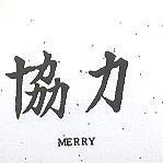 協力 MERRY