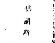 佛蘭斯