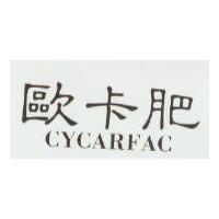 歐卡肥 CYCARFAC