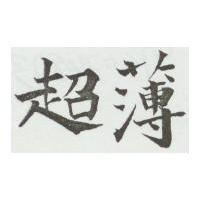 超薄