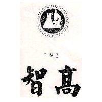 智高及圖 IMI