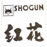 紅花及圖 SHOGUN TEPPANYAKI