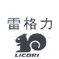 雷格力及圖